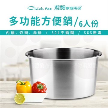 【Chieh Pao 潔豹】康潔 304 方便鍋-6人份 / 17CM / 1.8L(304不鏽鋼 內鍋 湯鍋 調理鍋)