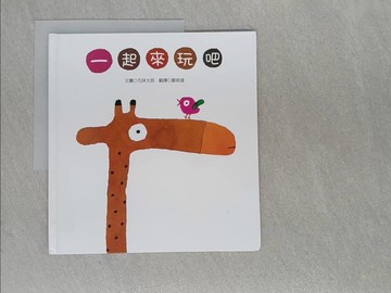 【書寶二手書T1／少年童書_ADW】一起來玩吧_五味太郎