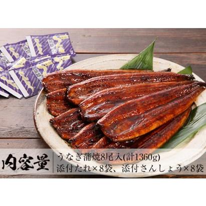 ふるさと納税 熟練の技が冴える！うなぎの柳澤 鰻蒲焼き8尾(計1360g) f0-023 鹿児島県志布志市