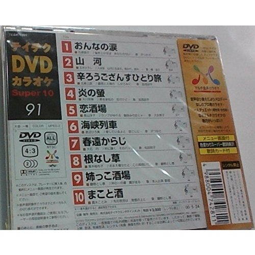 テイチクDVDカラオケ スーパー10(中古品)