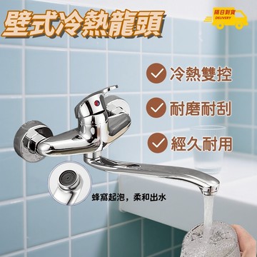 台灣出貨🌰壁式水龍頭 水槽冷熱水龍頭 省水水龍頭 水龍頭 雙孔水龍頭 無鉛水龍頭 全銅水龍頭 牆式陽台洗衣池水龍頭