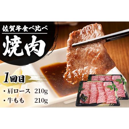 ふるさと納税 佐賀牛 食べ比べ お試し定期便 3ヶ月 3ヵ月 焼肉 焼き肉 すきやき すき焼き しゃぶしゃぶ サイコロステーキ E-126 佐賀県鹿島市