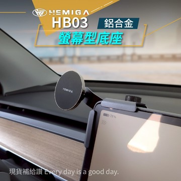 磁吸手機架 鋁合金底座 薄型螢幕通用 安卓屏幕 手機架 微弧面螢幕適用 HB03