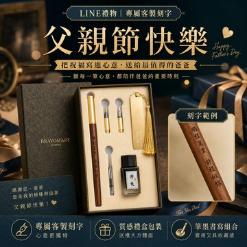 快速出貨【BRAVOMART HOME】可替換式多筆頭毛筆鋼筆禮盒組 客製化刻字 生日禮物 送禮推薦 巨蟹座 禮物獨家 新品上市 商務送禮 升遷禮物 企業送禮 文創禮物 獅子座