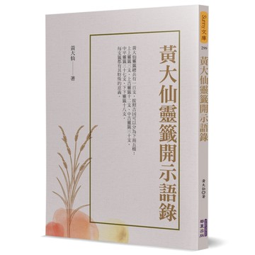 黃大仙靈籤開示語錄