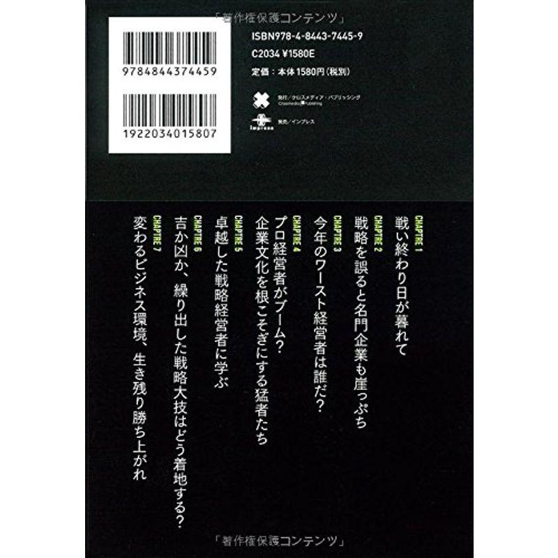 間違いだらけのビジネス戦略