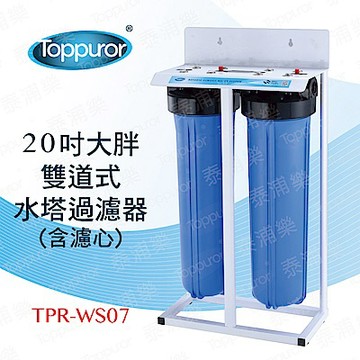 【Toppuror 泰浦樂】20吋雙道式大胖水塔過濾淨水器_TPR-WS07