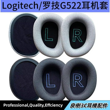適用於 Logitech 羅技G522無線耳機套 環保耳罩 耳套 頭戴式 電競遊戲配件