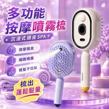 台灣出貨隔日達 精油霧化按摩梳 氣囊按摩梳 精油噴霧按摩梳 蓬鬆順發氣梳 精油按摩梳 護髮梳 紅光精油梳 伸縮去除纏發