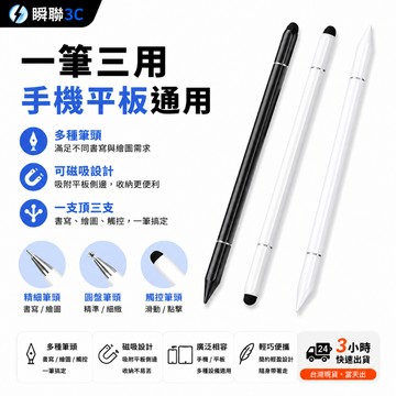 台灣現貨隔日達🔥升級三合一觸控筆 電容筆 手機觸控筆 磁吸電容筆 觸控筆 繪畫筆 適用手機平闆