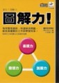 圖解力！[二手書_普通]