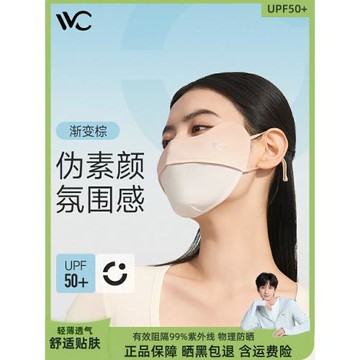 VVC防曬口罩防紫外線女2026新款夏季冰絲輕薄透氣全臉防曬面罩