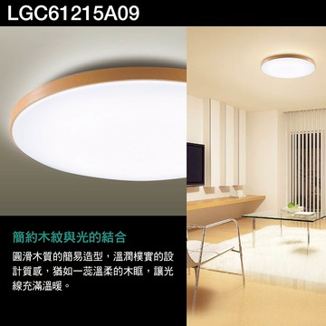 LED 42.5W 木眶( 六系列 ) 遙控吸頂燈LGC61215A09