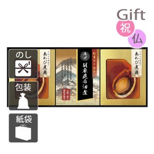 お歳暮 お年賀 御歳暮 御年賀 2023 2024 ギフト 送料無料 佃煮 匠風庵 やわらか仕込み あわび煮詰合せ  人気 手土産 粗品 年末年始 挨拶