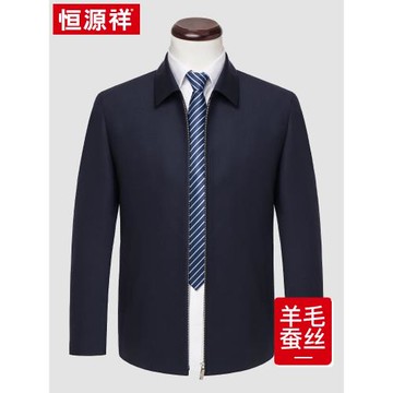 恒源祥羊毛桑蠶絲干部夾克男公務員秋季翻領外套商務領導男士茄克
