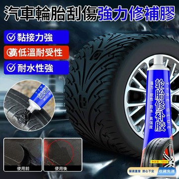 🚀臺灣直出現發 免運熱賣✨汽車輪胎刮傷強力修補膠 強力粘合 簡單易用 耐高溫耐水 安全無害 快速固化 修補膠外部割傷