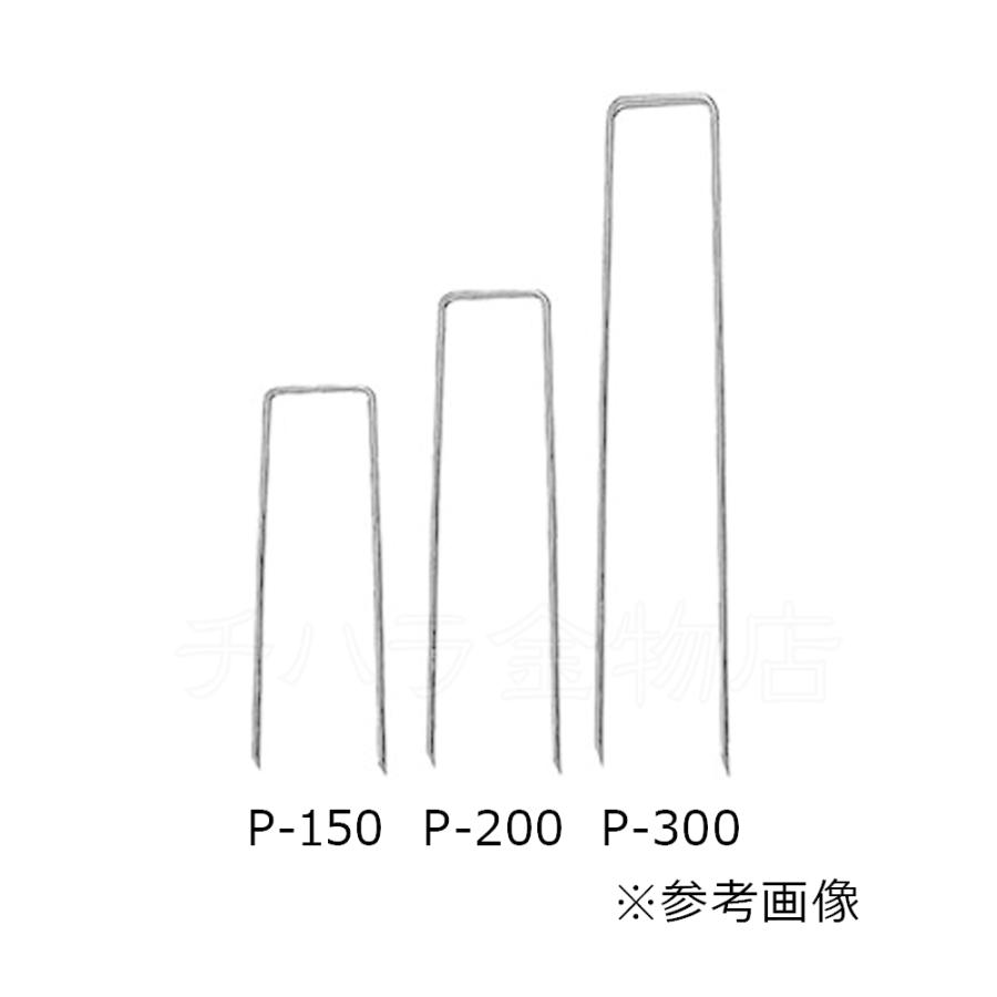 デュポン　コ型止めピン　300mm　50本セット　P-300　ザバーン防草シート固定ピン　コの字ピン
