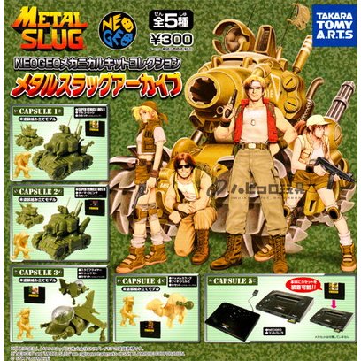 タカラトミーアーツ NEOGEO メカニカルキットコレクション METALSLUG