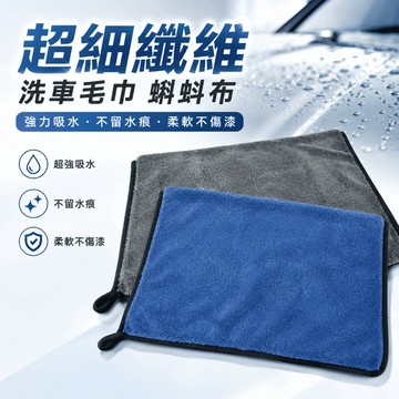 〔現貨特惠〕超細纖維洗車毛巾 超吸水蝌蚪布 吸水抹布 擦車布 蝌蚪布