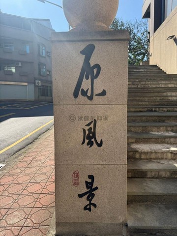 設計師的家~原風景永久視野景觀樓中樓雙車位｜新竹市東區寶山路