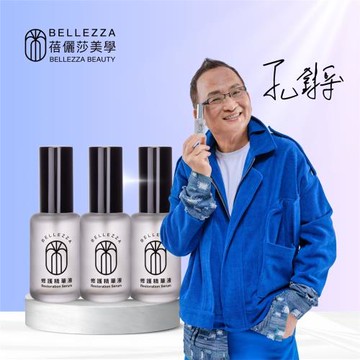 【蓓儷莎】頭皮修護精華液30ml*3入組