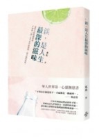 淡，是人生最深的滋味[二手書_良好]