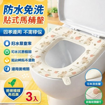 ⭐臺灣出貨⭐馬桶墊可水洗家用防水免洗四季通用粘貼式坐墊坐便套座圈貼墊印花 SDRP