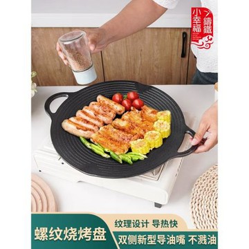 小幸福鑄鐵戶外烤盤韓式烤肉盤家用無涂層不粘煎盤卡式爐燒烤盤