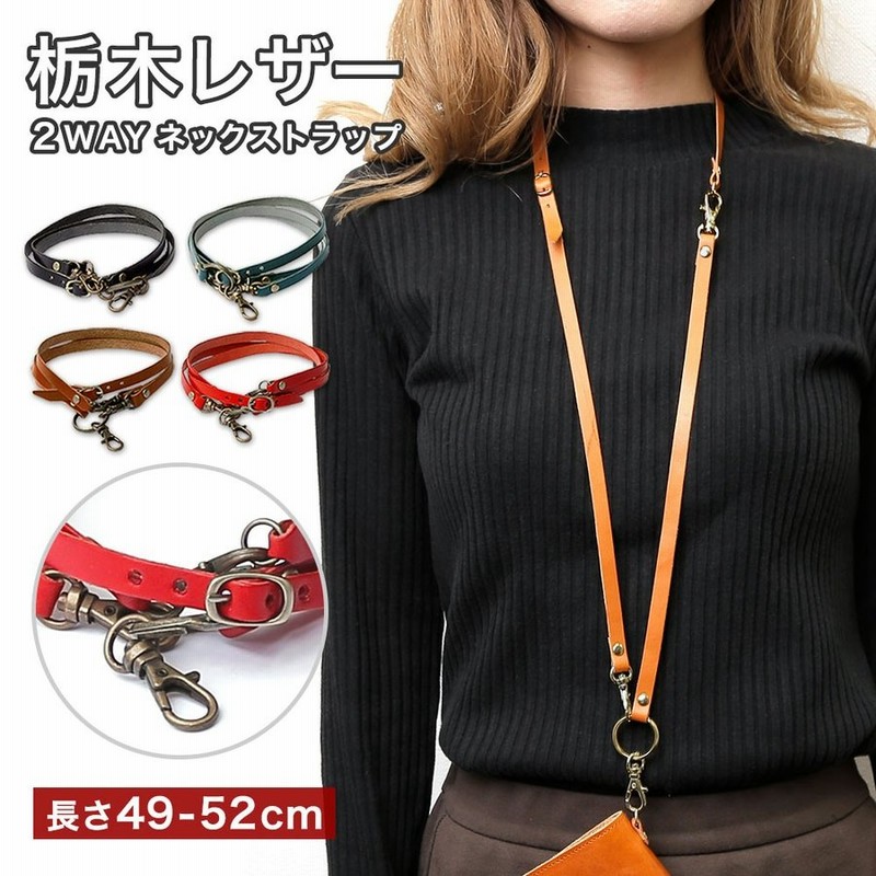 スマホ ショルダーストラップ 本革 栃木レザー おしゃれ ブランド ネックストラップ 首かけ 肩かけ 斜め掛け メンズ レディース 子供 後付け Iphone 全機種 通販 Lineポイント最大0 5 Get Lineショッピング