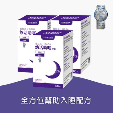 【悠活原力 活動限定】悠活助眠膠囊(60入/盒)三入優惠組