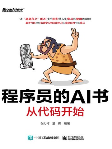 【電子書】程序员的AI书：从代码开始