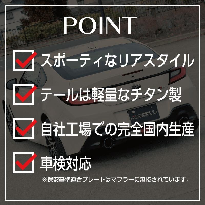 ご購入特典付き! GR86 マフラー ZN8 BRZ ZD8 ロッソモデロ ご購入特典付き! GR86 マフラー ZN8 BRZ ZD8 ロッソモデロ