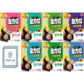 🆕最新版《南一出版》國中_點線面全方位評量講義(1)_7年級(115上)_國文/英語/數學/自然/歷史/地理/公民🥇速配購🥇