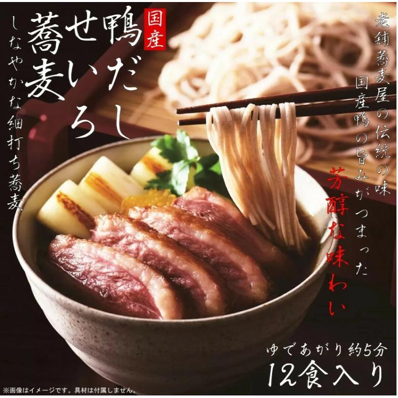 霧しな 鴨だしせいろ蕎麦 つゆ付き 12食入り めん つゆ 国産鴨 細打ち蕎麦 麺 干しそば めん4袋 つゆ12袋