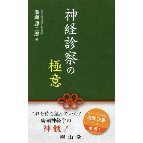 神経診察の極意