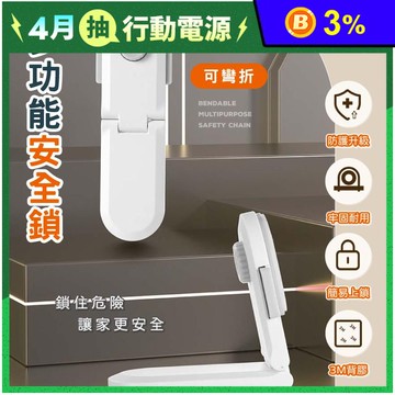 【FaSoLa】可彎折多功能安全鎖