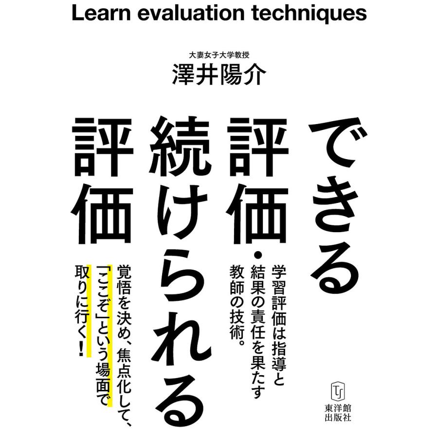 できる評価・続けられる評価