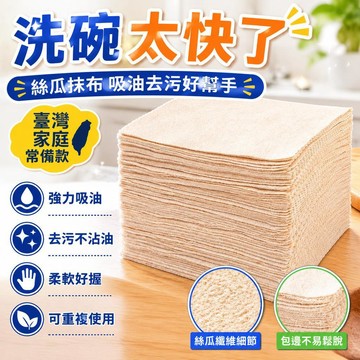🔥臺灣出貨24H🔥絲瓜抹布家用無痕專用洗碗吸油廚房新款不掉沾油懶人吸水清潔牙貼hhfoof