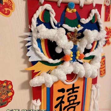 甄選好物🌈醒獅掛毯diy不織布手工材料包學校幼兒園親子半成品材料包