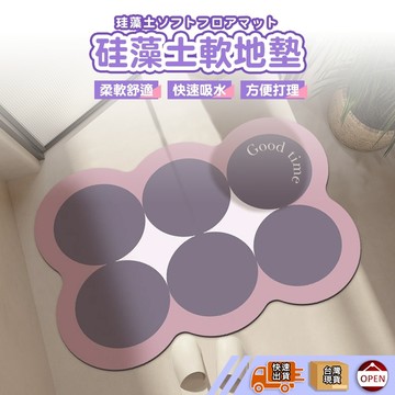 【🙋‍♀️彰化快速出貨▸TY505】軟地墊 腳踏墊 地墊 硅藻泥軟地墊 珪藻土地墊 硅藻土地墊
