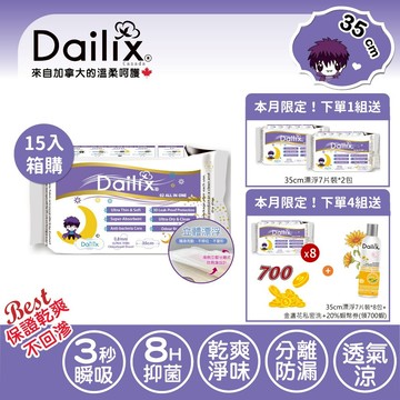 【Dailix 楓葉國】限時送2包丨35cm立體漂浮超瞬吸抑菌淨味衛生棉 7片裝 x 15入箱購組