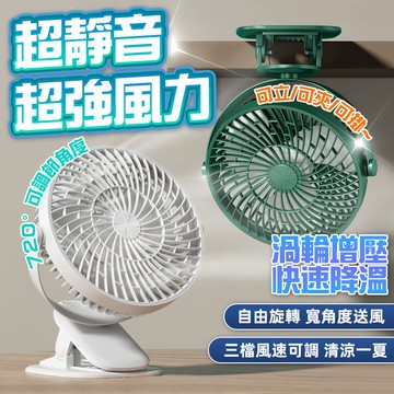 夾子風扇 USB小風扇 電風扇 6寸 夾扇 桌上風扇 隨身電風扇 桌扇 冷風扇 靜音風扇 便攜式風扇 大風力風扇