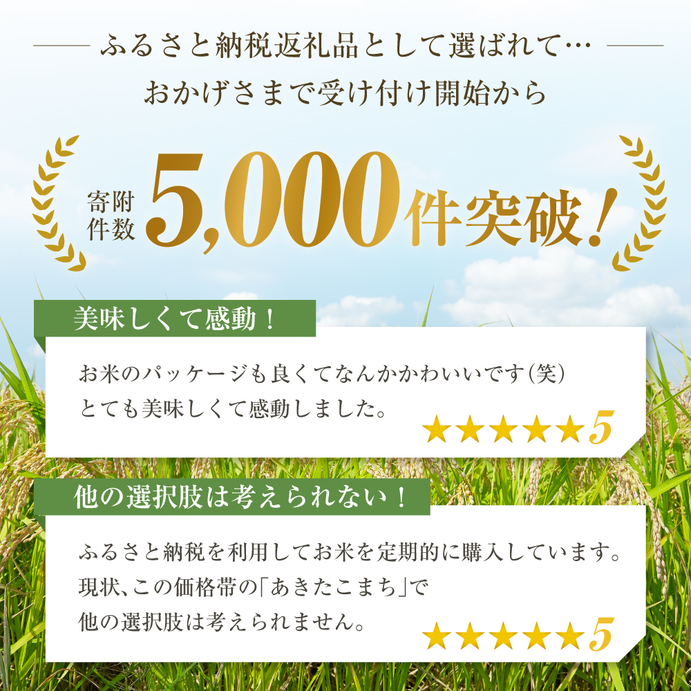 定期便 令和5年産 あきたこまち 精米 10kg（5kg×2袋）3ヶ月連続発送（合計 30kg）秋田県 男鹿市