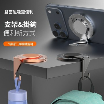 360°旋轉支架 掛鉤式 雙面磁吸支架 Magsaf磁吸手機支架 金屬 鋁合金支架 全角度 手機支架 懶人支架 桌面支架
