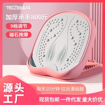 【店長推薦】特澤瓦美腿可折疊拉抻板健身站立磁石按摩腿部9檔調節拉筋斜踏板 雙11全館免運