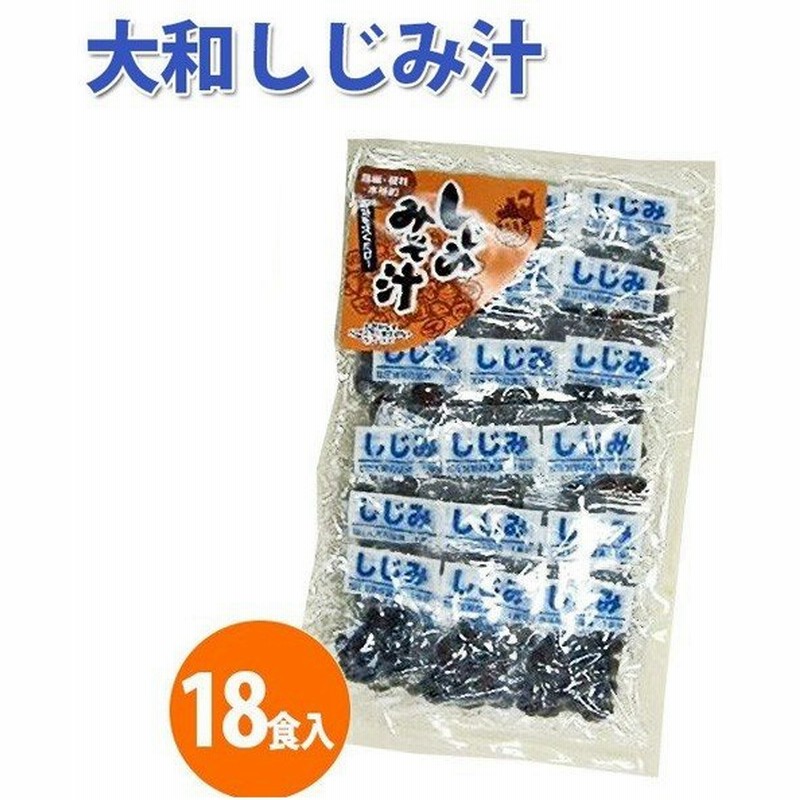 しじみ汁 18食セット 青森県産 大和シジミ 味噌汁 スープ 常温保存 しじみちゃん本舗 通販 Lineポイント最大0 5 Get Lineショッピング