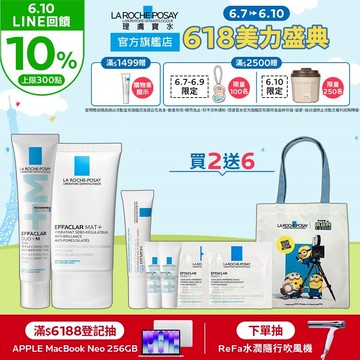 理膚寶水  淨痘無瑕極效精華+M 40ml+毛孔緊緻控油保濕乳40ml 7件組 官方旗艦店