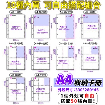 🛫當天發貨🛬A4收納卡冊 活頁收納冊 卡冊內頁 1~9宮格 拍立得相冊 小卡收納冊 明信片收納 明信片 鐳射票 3寸4寸