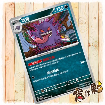 【窩作夥】耿鬼 M3 049 普卡 U 虛無歸零 寶可夢 PTCG 中文版單卡