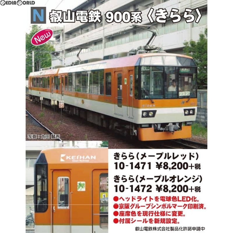 KATO Nゲージ 叡山電鉄900系 きらら レッド 10-411 鉄道模型 電車 - 2